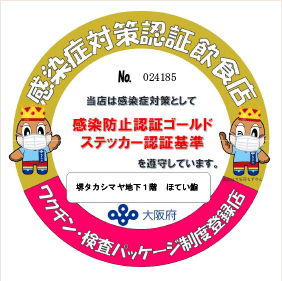 新型コロナウイルス感染症防止ガイドラインを遵守しています