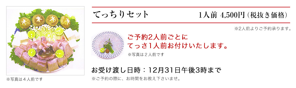 年末年越しのてっちり・棒寿司