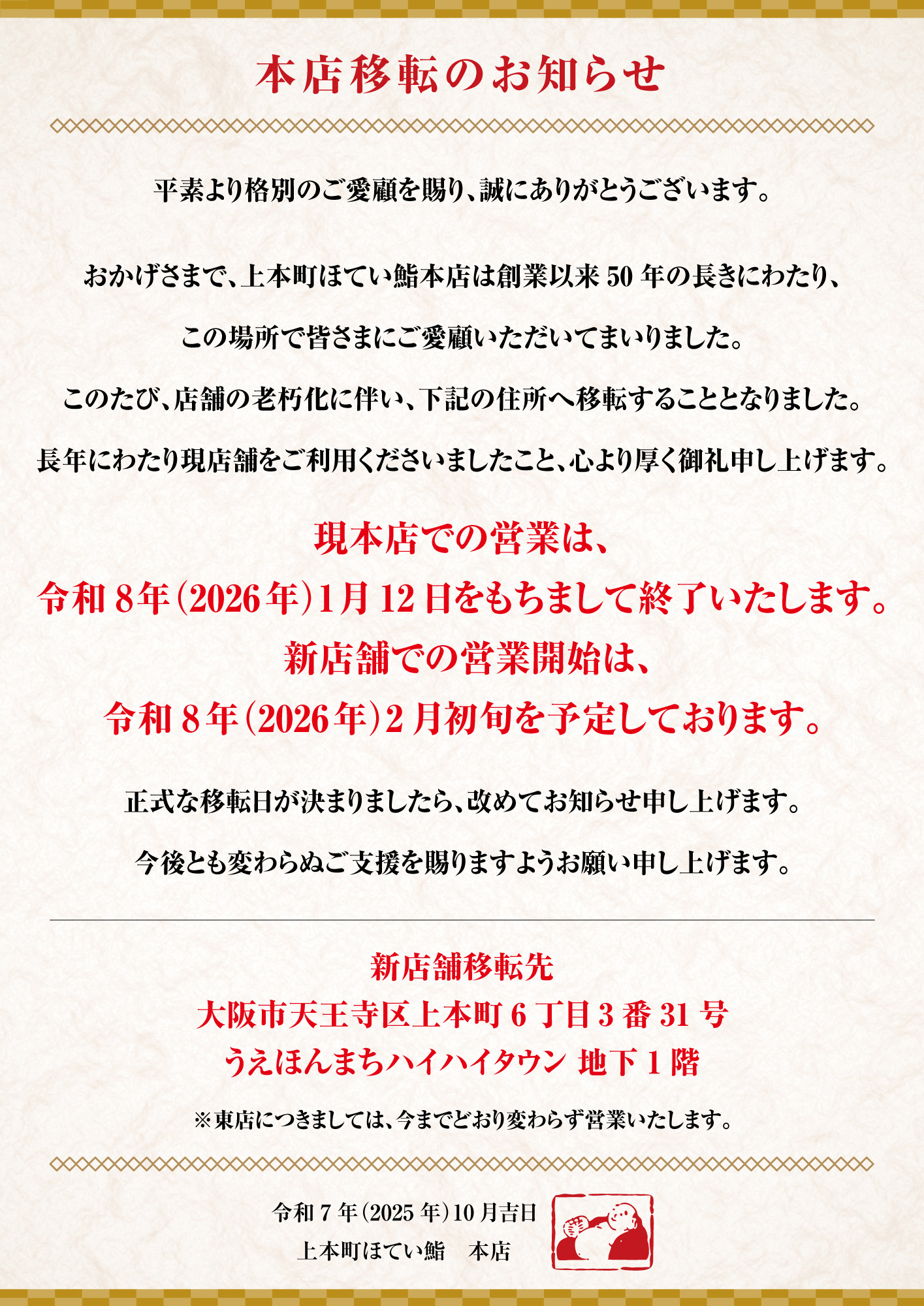 本店移転のお知らせ