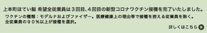 上本町ほてい鮨　希望全従業員３回目、４回目の新型コロナワクチン接種を完了いたしました